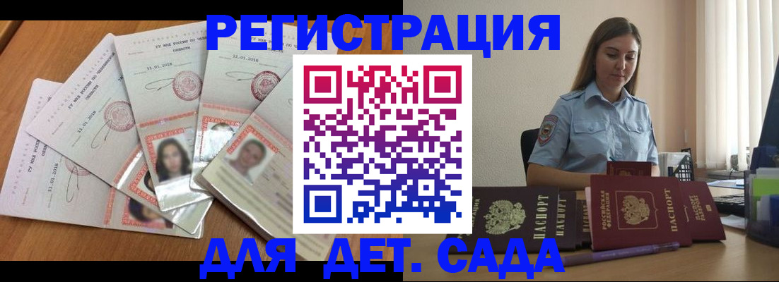 регистрация для дет. сада в Бузулуке