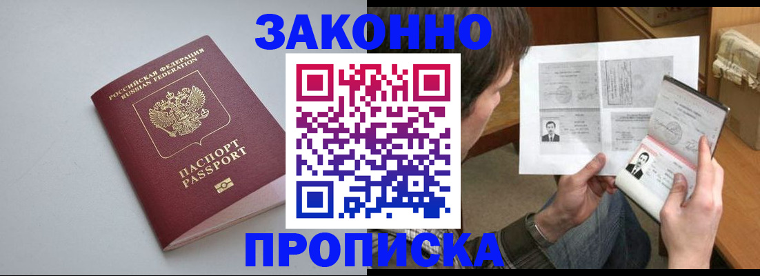 временная регистрация для школы в Бузулуке