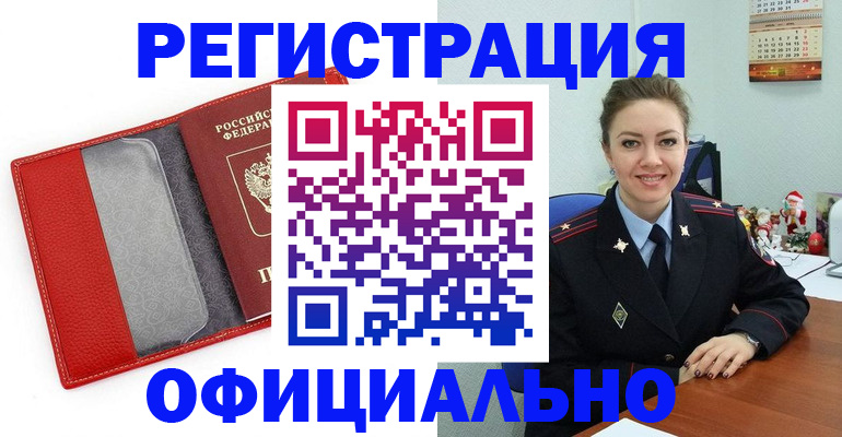 прописка штамп в Бузулуке
