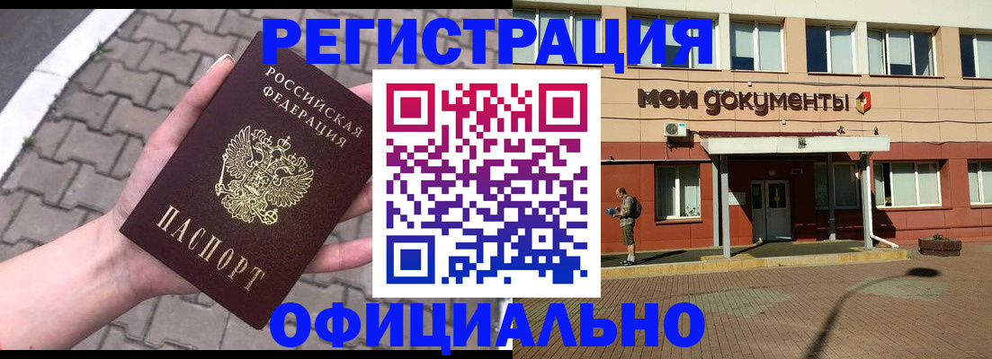 прописка для работы в Бузулуке